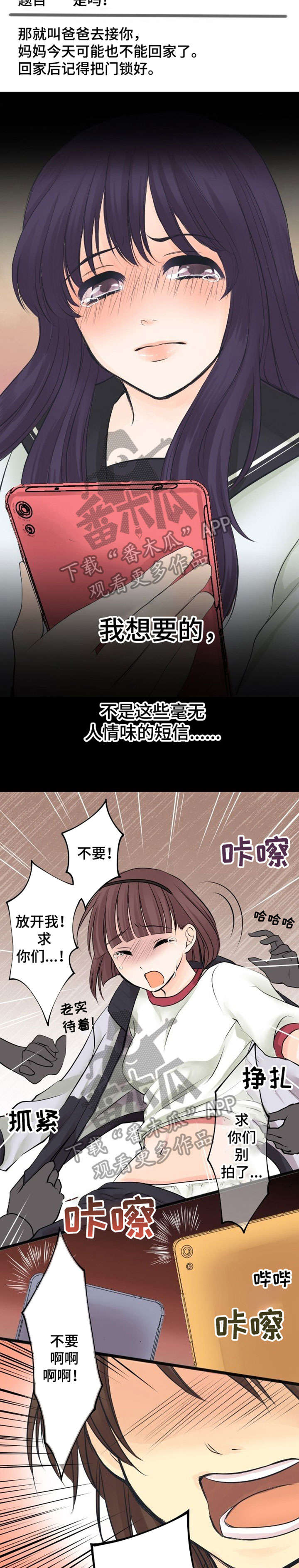 孤独的人晚上最害怕有灯光漫画,第10章：烦死了2图