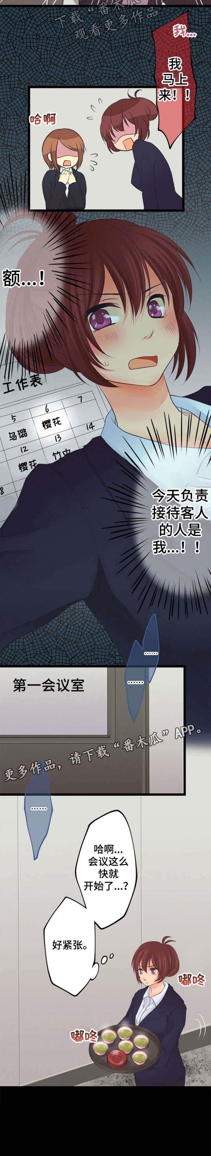 孤独的人文案漫画,第15章：爱慕2图