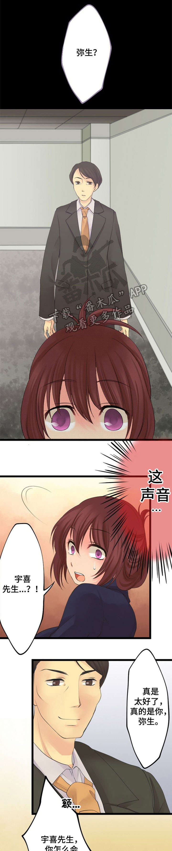 孤独的人文案漫画,第15章：爱慕3图