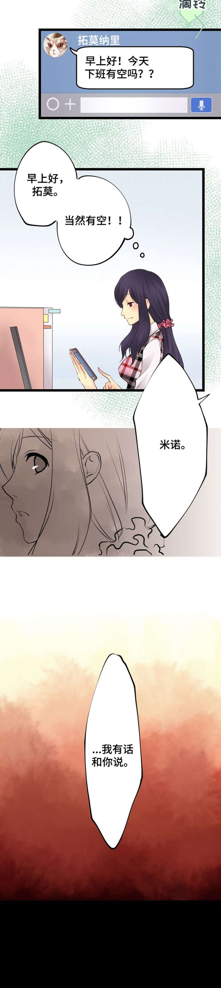 孤独的人是可耻的吉他谱原版漫画,第3章：分手3图