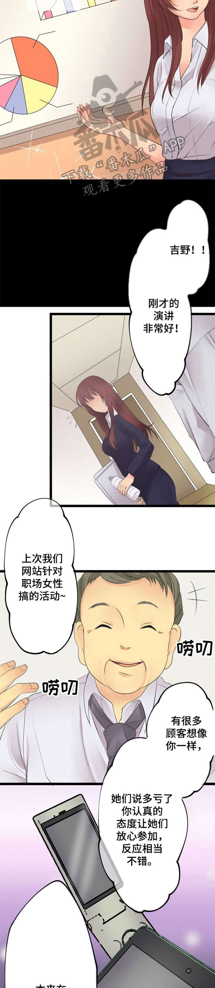 孤独的人原唱漫画,第14章：联系2图