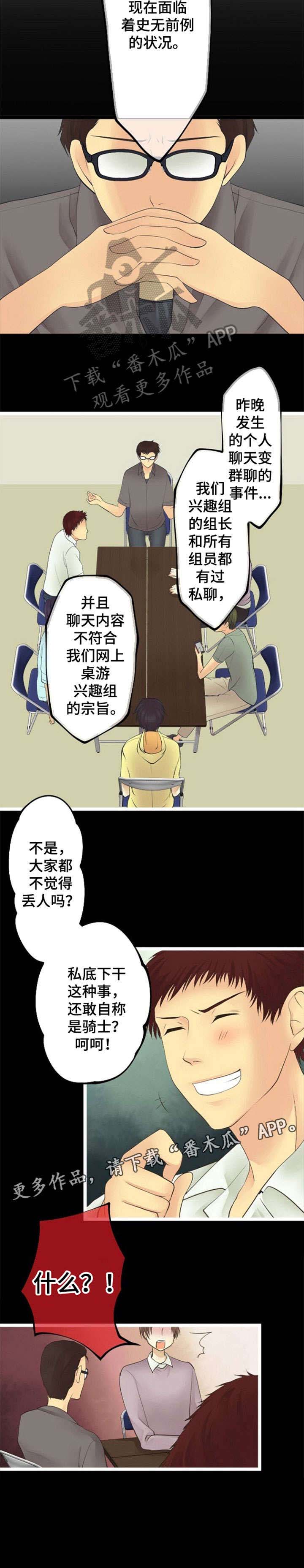 孤独的人文案漫画,第23章：揭发3图