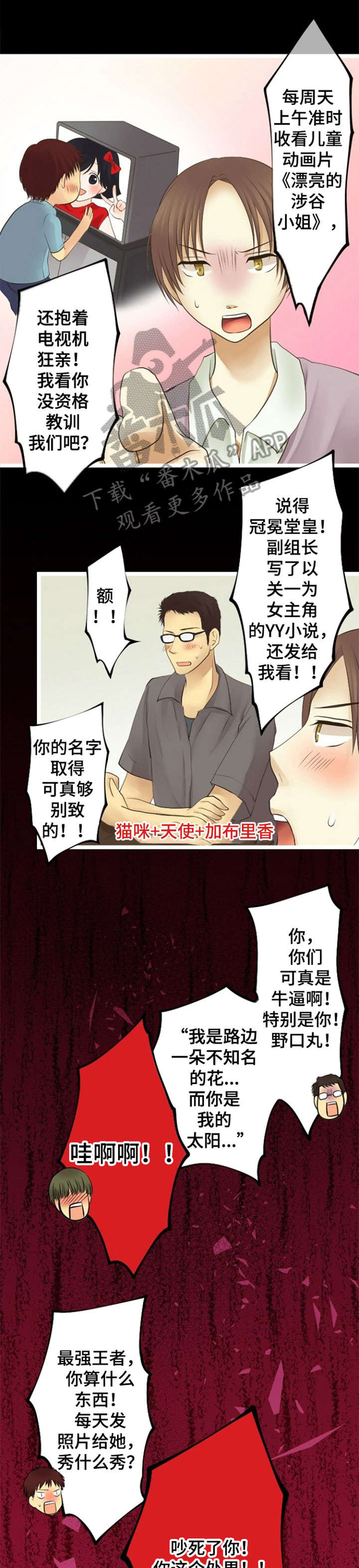 孤独的人文案漫画,第23章：揭发4图
