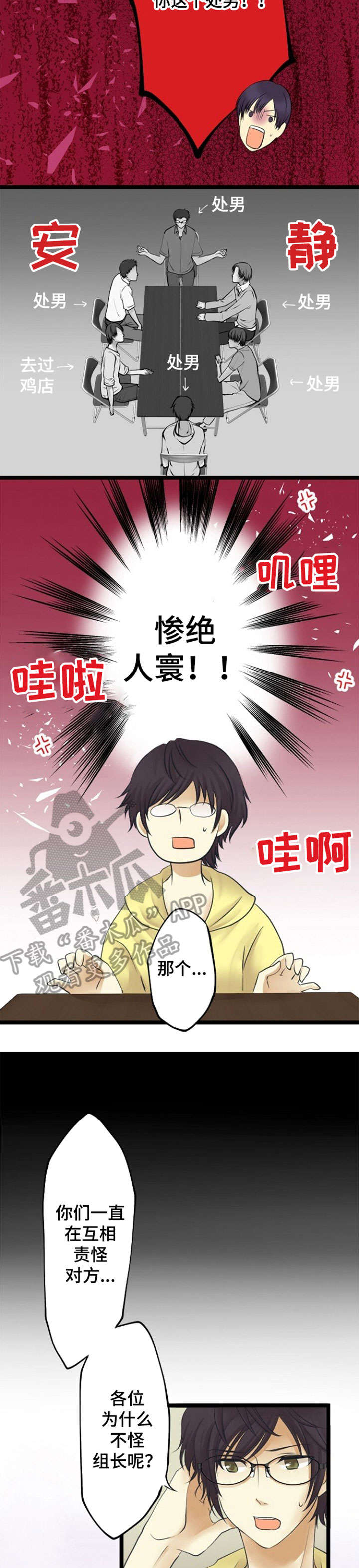 孤独的人文案漫画,第23章：揭发5图