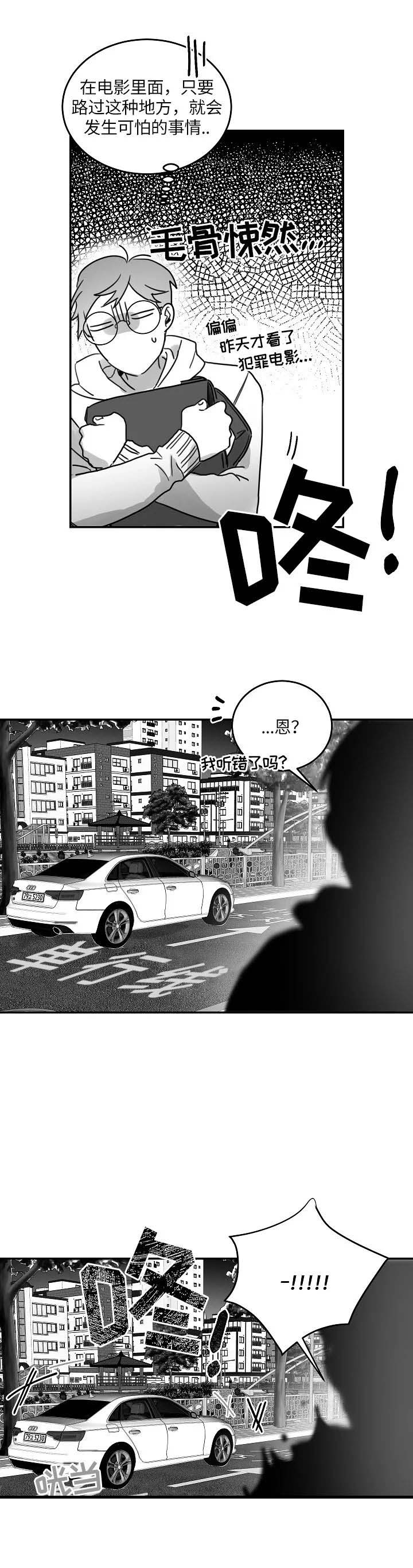不浪漫罪名小说漫画,第83话2图