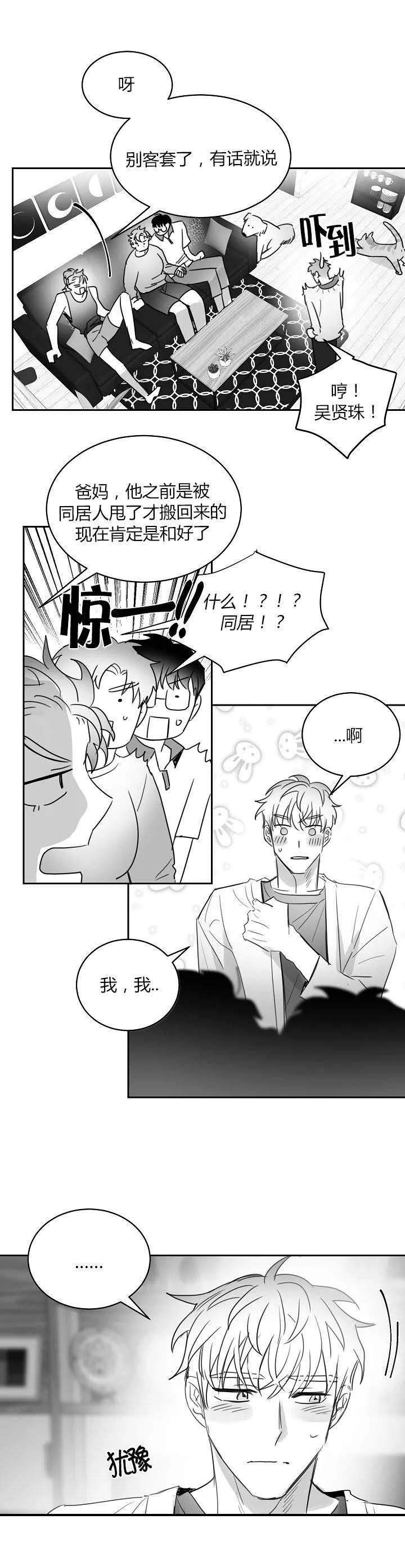不浪漫罪名王杰2001漫画,第53话2图
