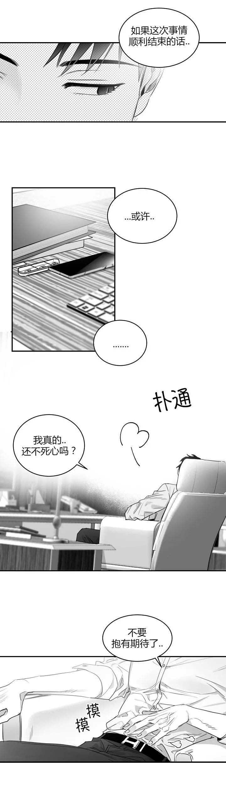 不浪漫罪名小说漫画,第66话2图