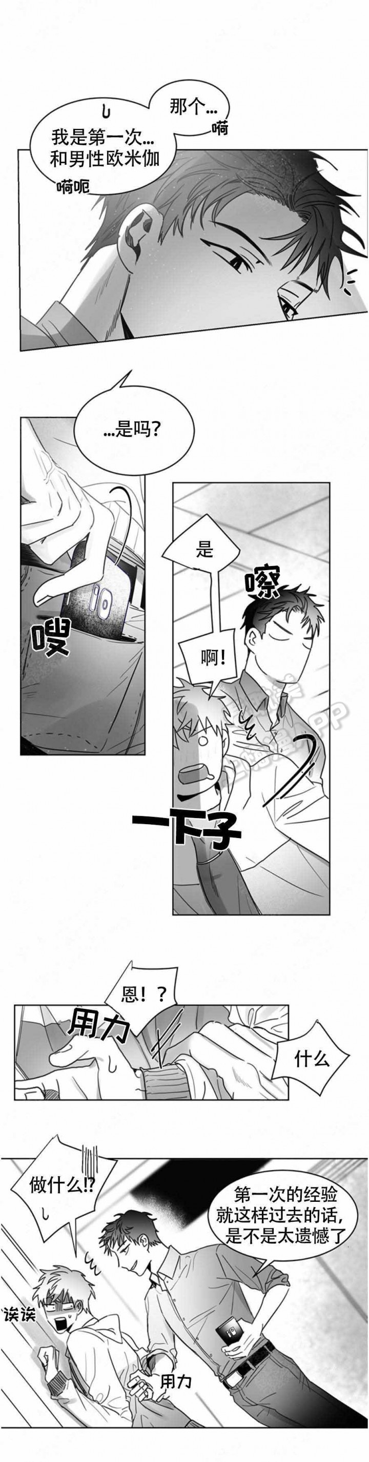 不浪漫罪名王杰2001漫画,第5话2图