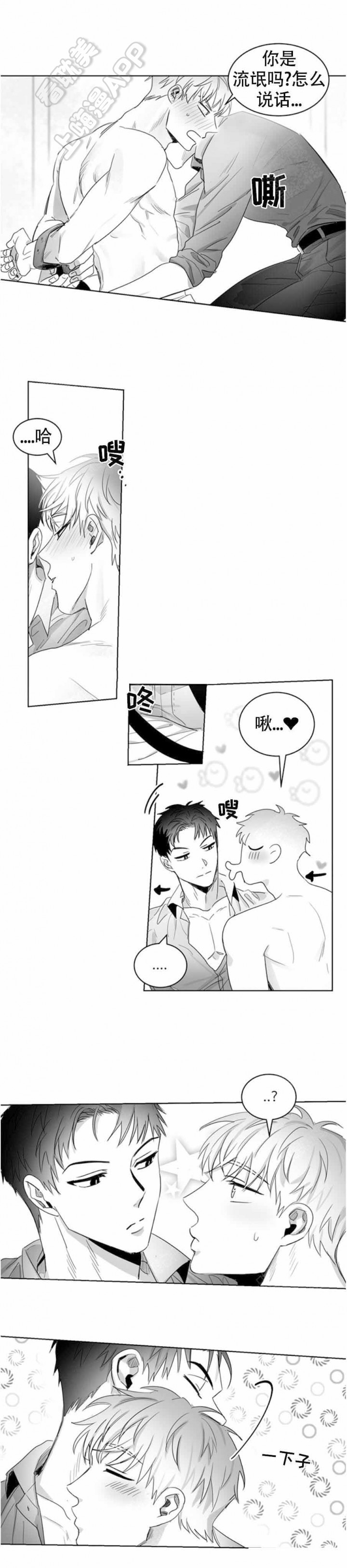 不浪漫罪名串词报幕词漫画,第8话1图