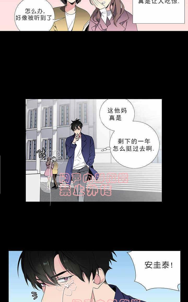 暗箱谐波漫画,第22话5图