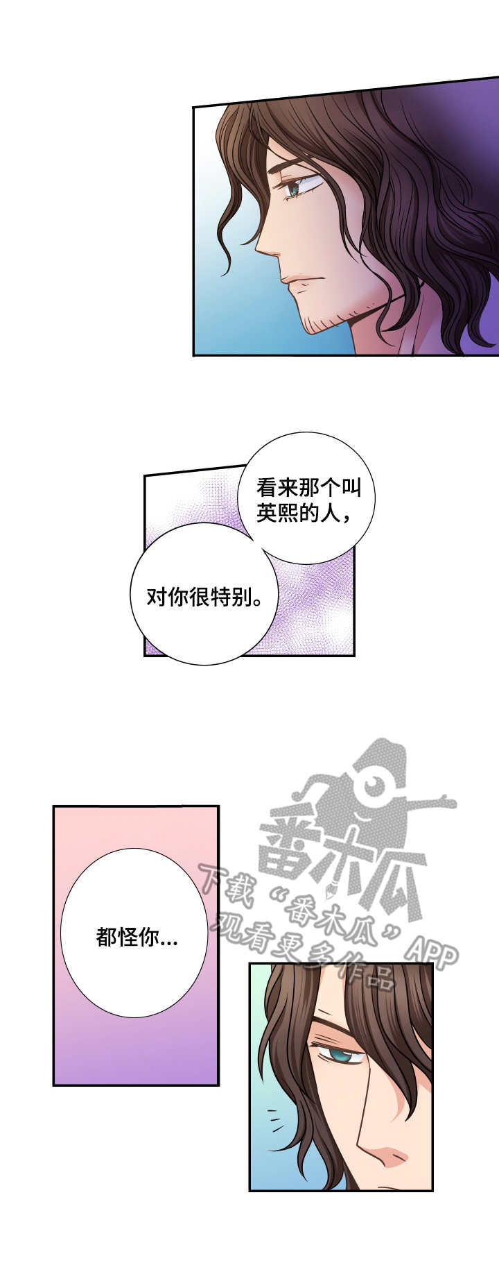 与你相拥环环相扣毛不易漫画,第8章：醉醺醺3图