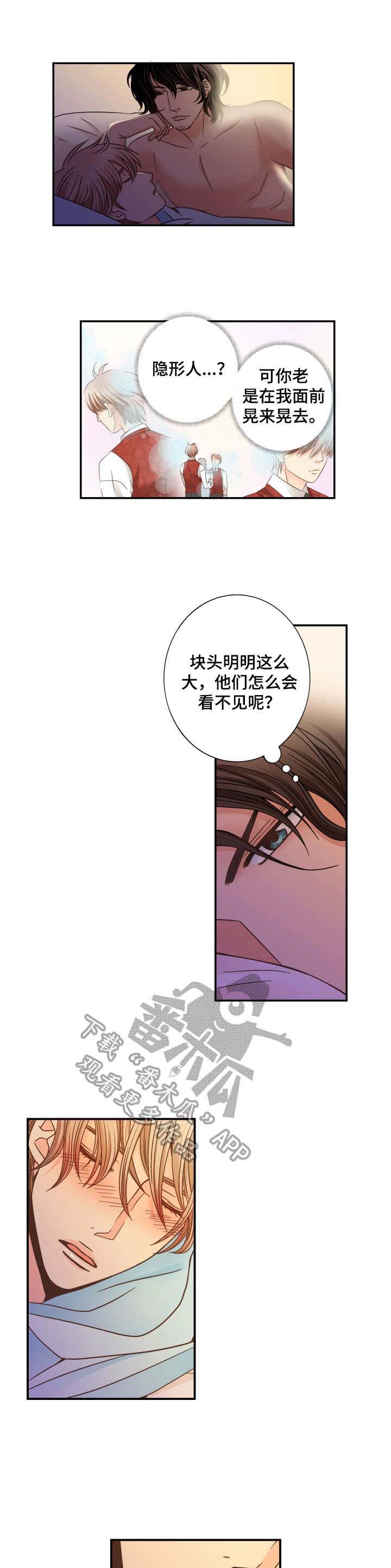 与你相拥环环相扣毛不易漫画,第8章：醉醺醺5图