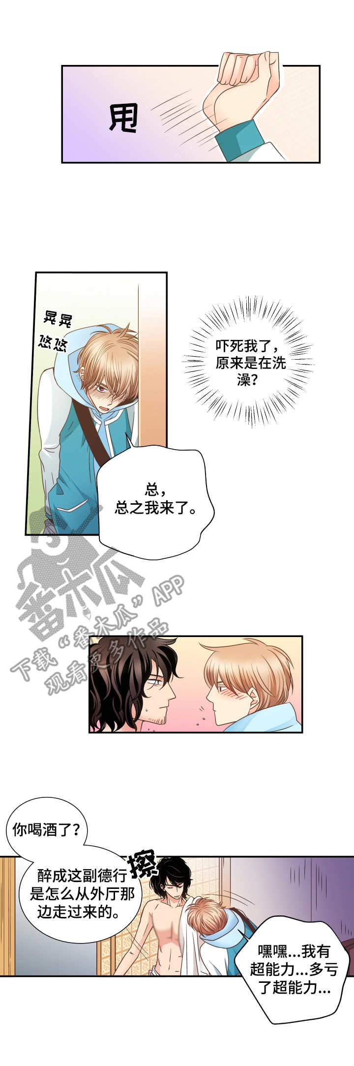 与你相拥环环相扣毛不易漫画,第8章：醉醺醺1图