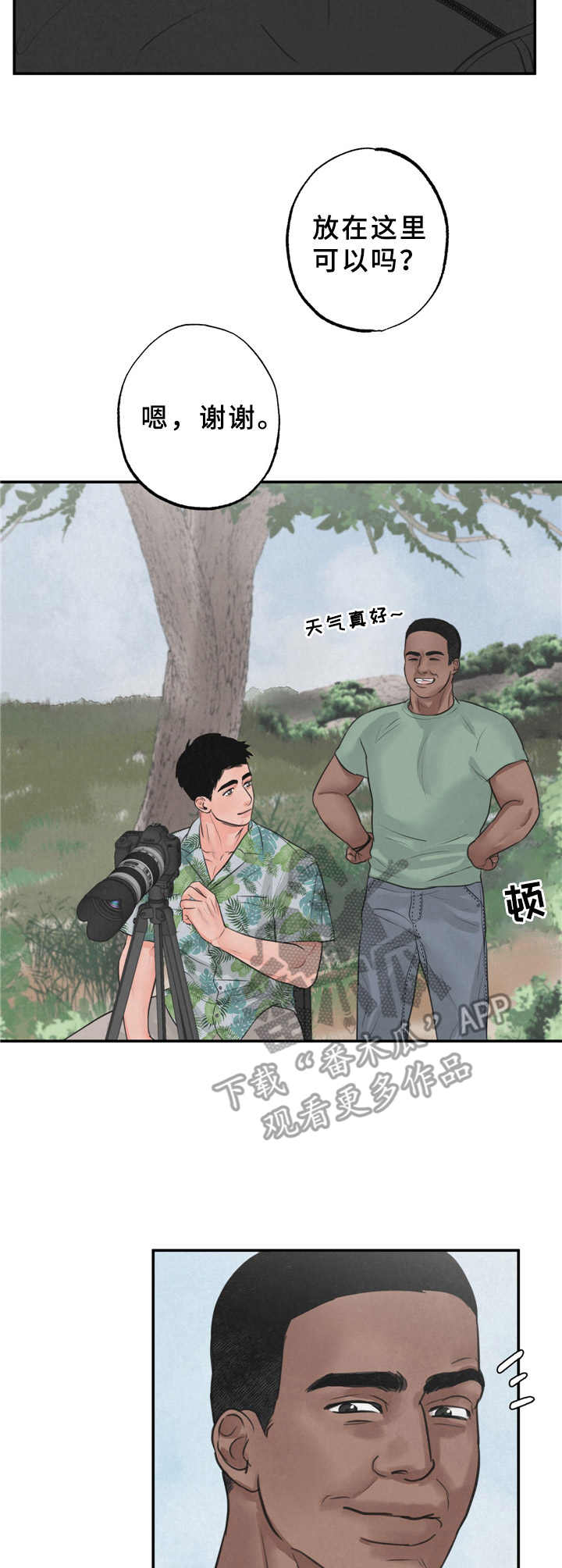 野性之争韩剧解说漫画,第7章：刺痛3图