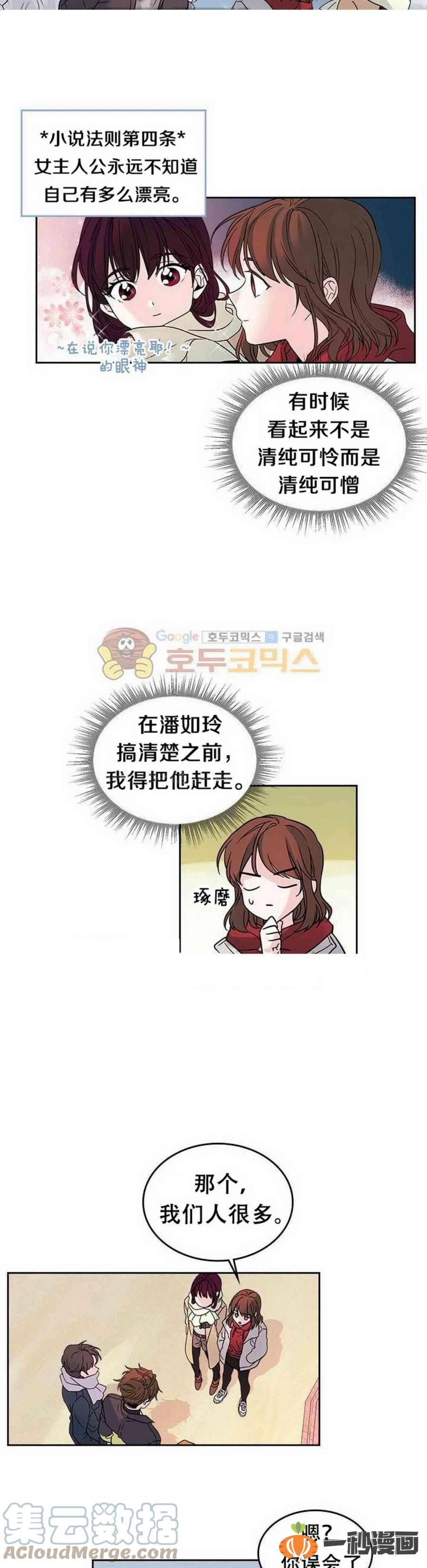 元素法师装备要哪个地图打漫画,13. 咸丹儿的大戏3图
