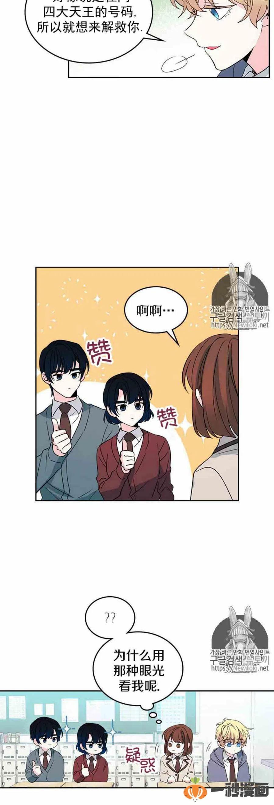 元素法则飞天鱼漫画,44 成为朋友4图