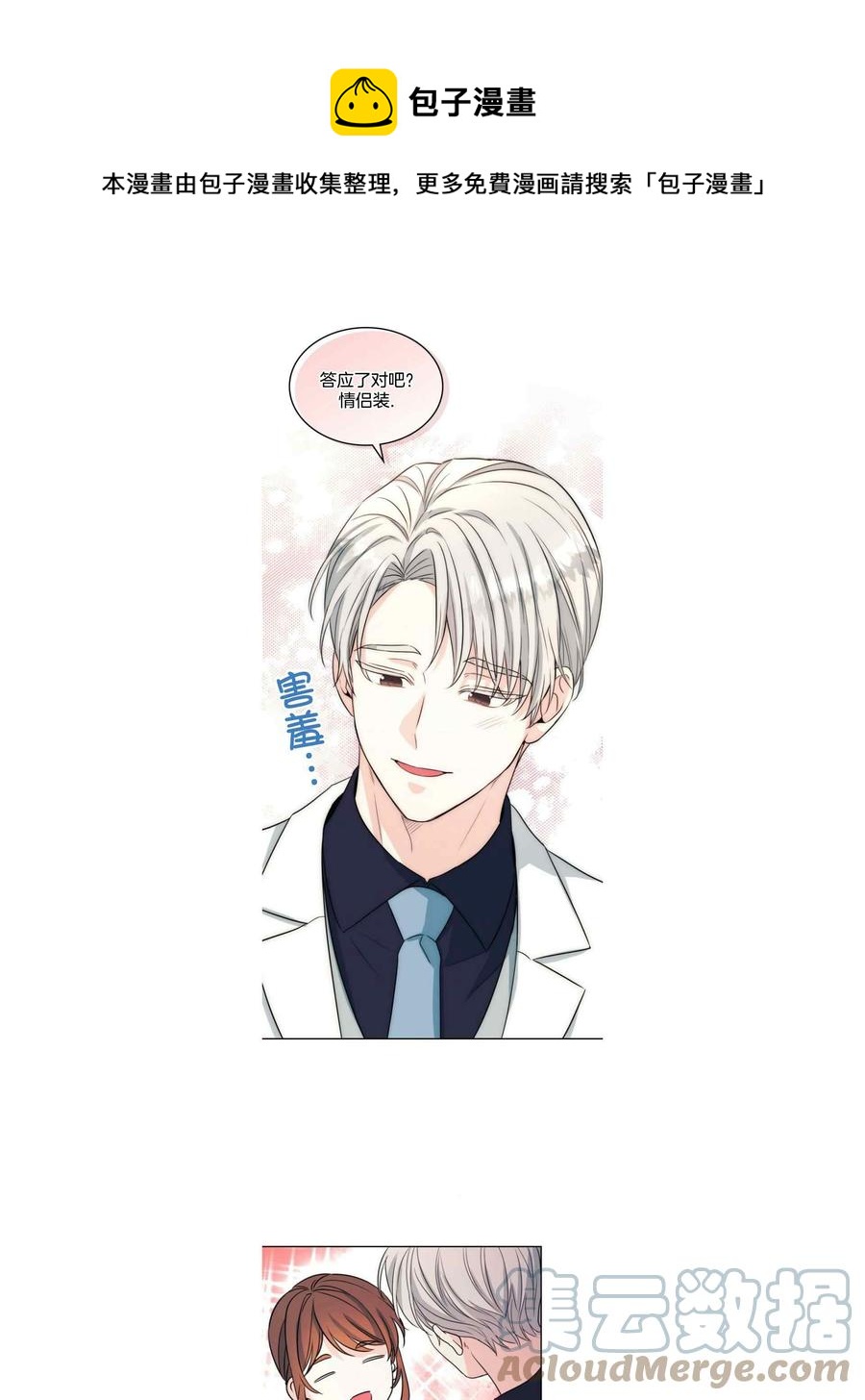 元素法师属性点怎么分配漫画,第129话1231图
