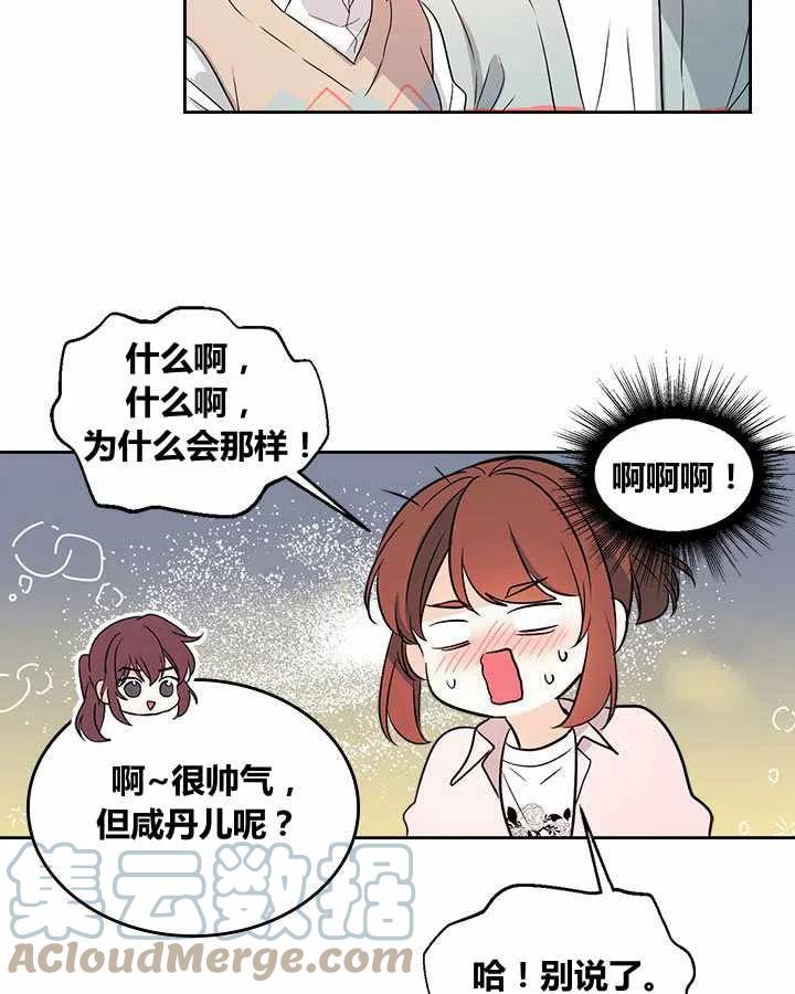 元素法师pk教学漫画,第76话5图