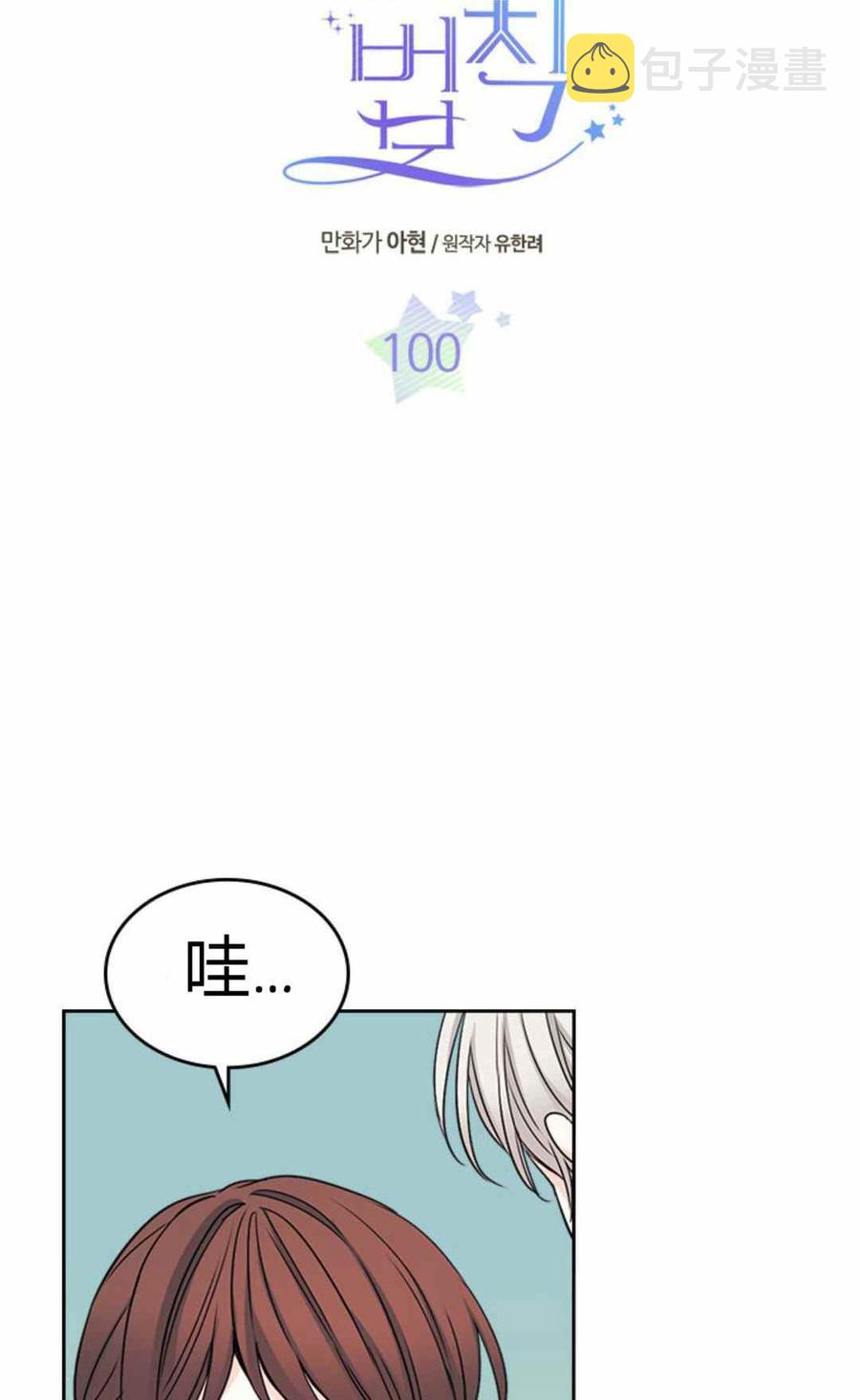 元素法师技能按键漫画,第105话 24图