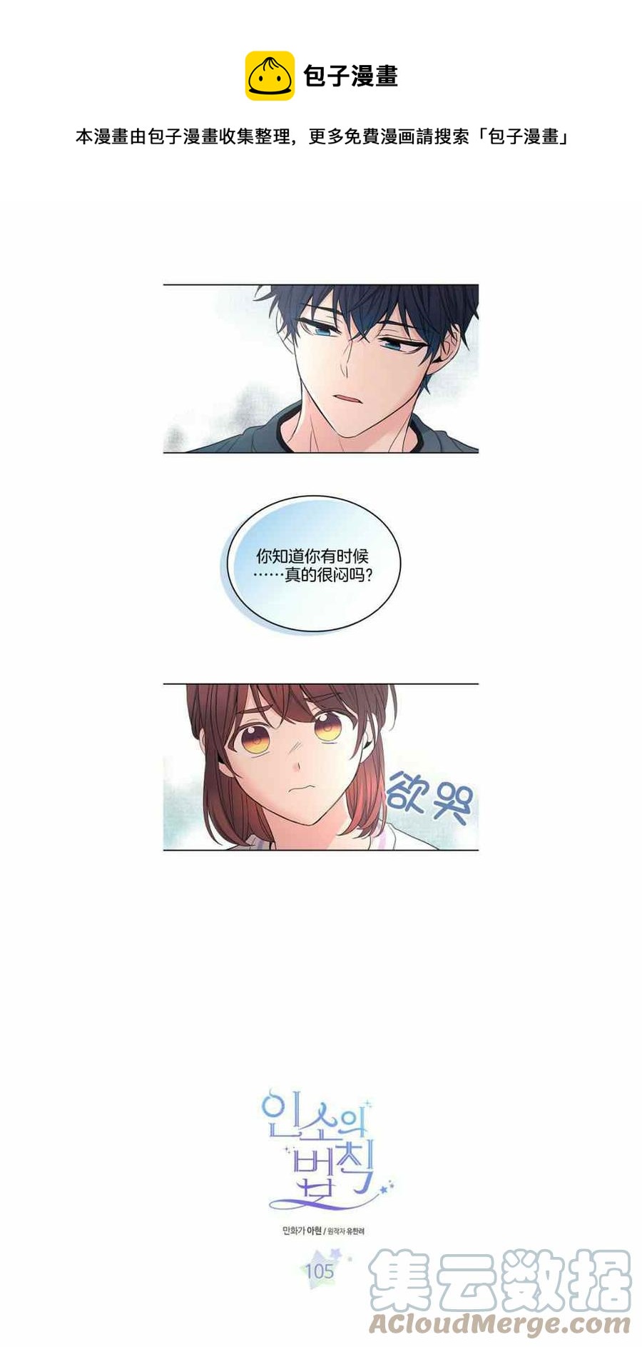 元素法师40级技能搭配漫画,第110话1图
