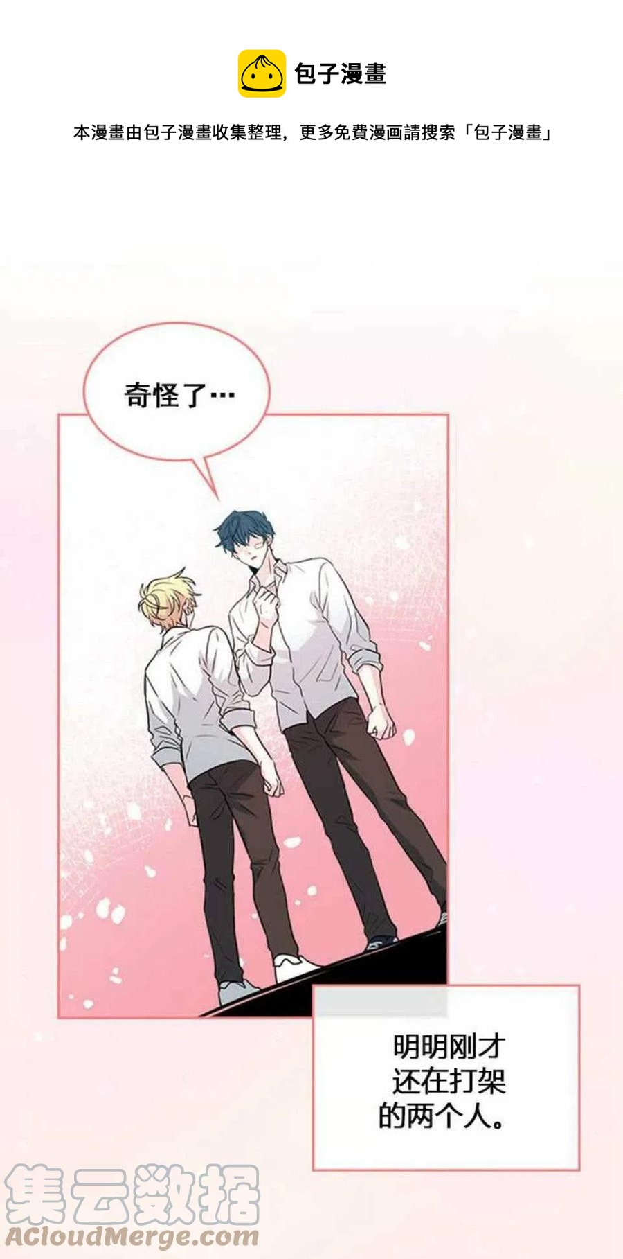 元素法师pk教学漫画,62.不知道才最好1图