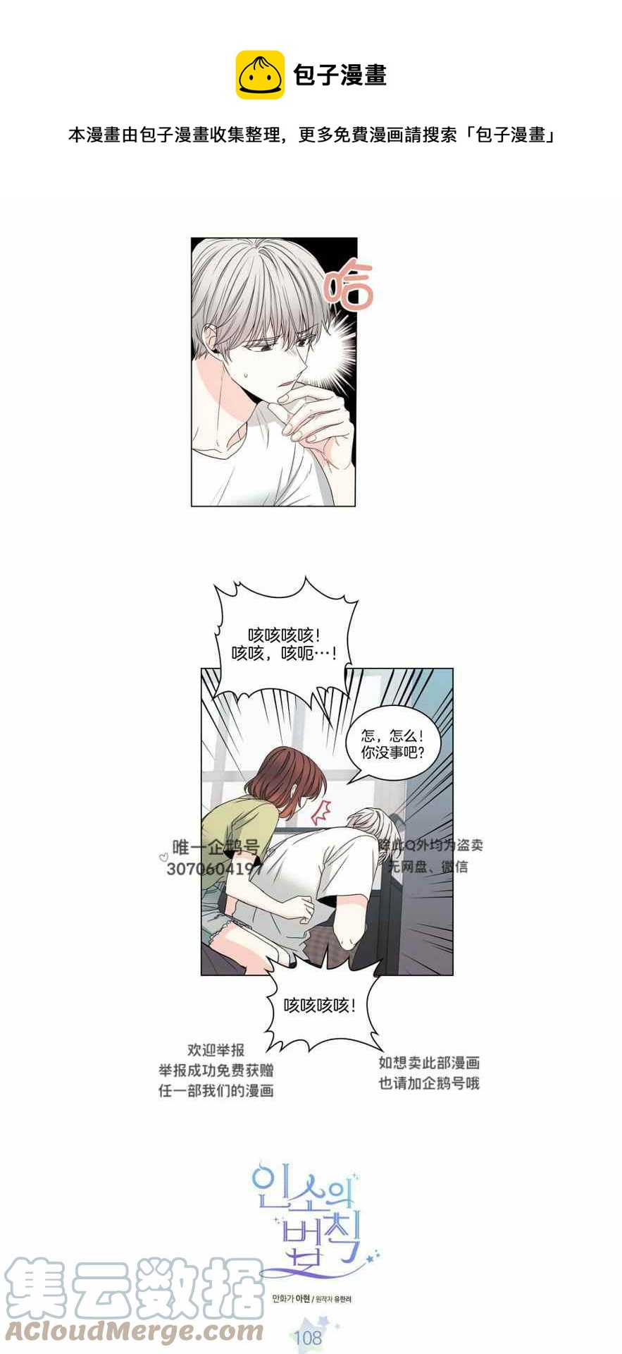 元素法师双重新星和法术回响哪个好漫画,第113话1图