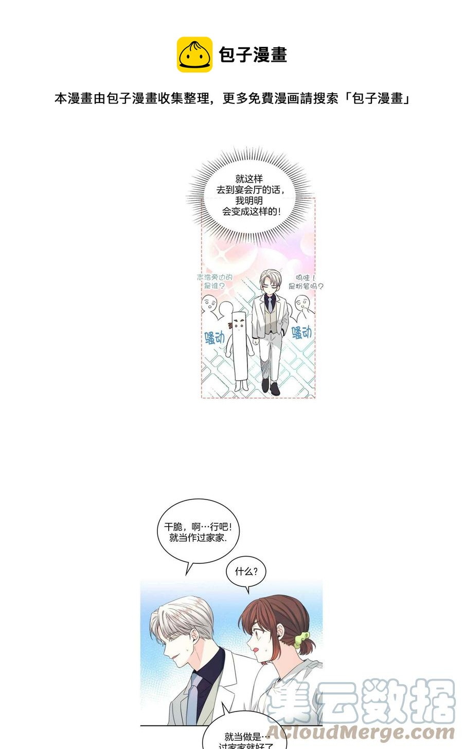 元素法师属性点怎么分配漫画,第129话1235图