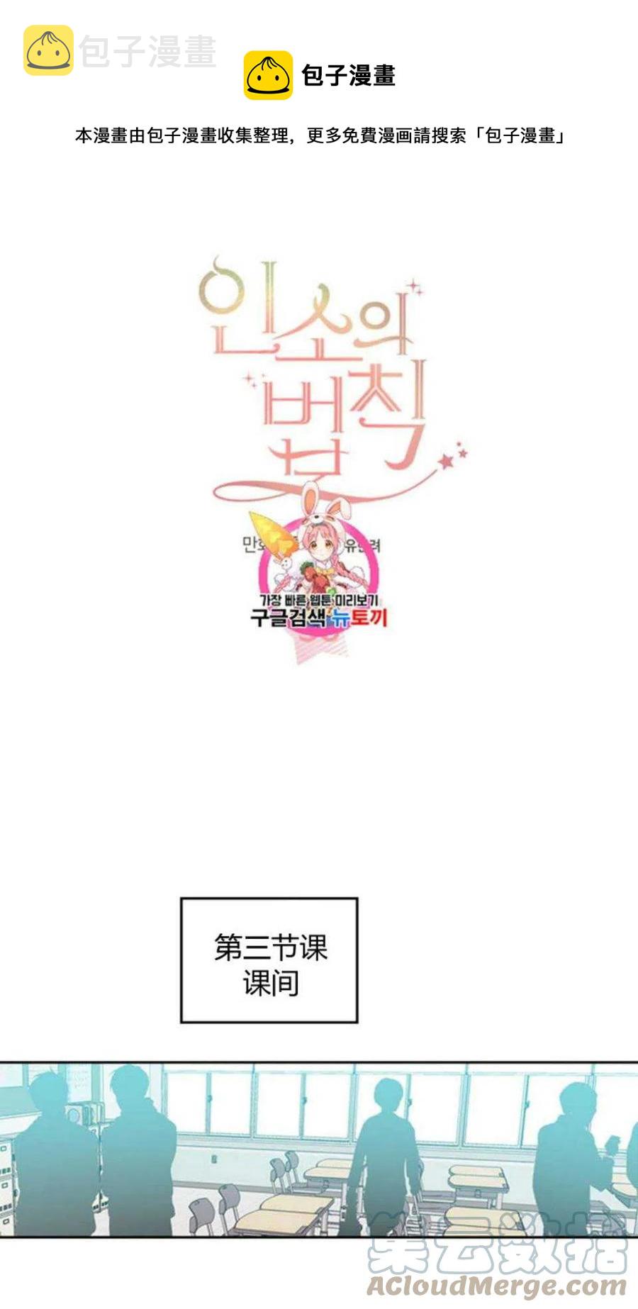 元素法师需要智力还是精神漫画,56.课间逃亡1图