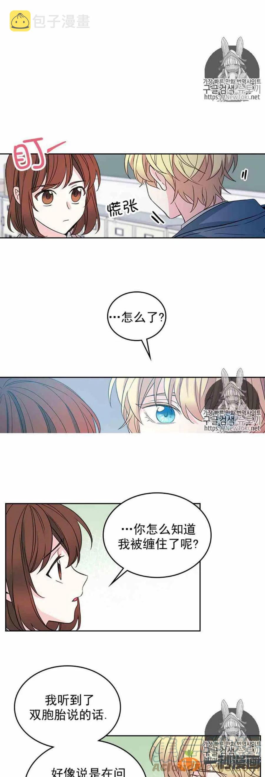 元素法则飞天鱼漫画,44 成为朋友3图