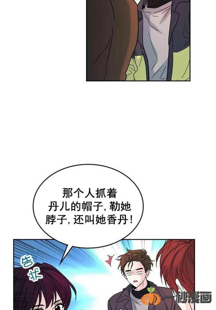 元素法师有多强漫画,14. 赶跑混混3图