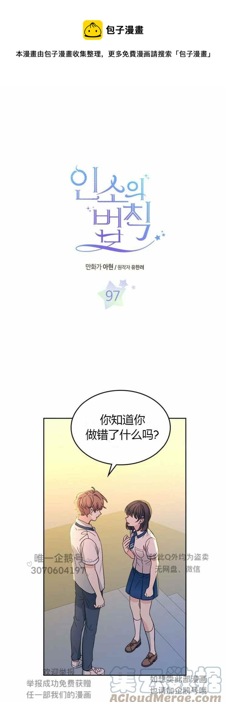 元素法则和灵魂法则漫画,第103话1图