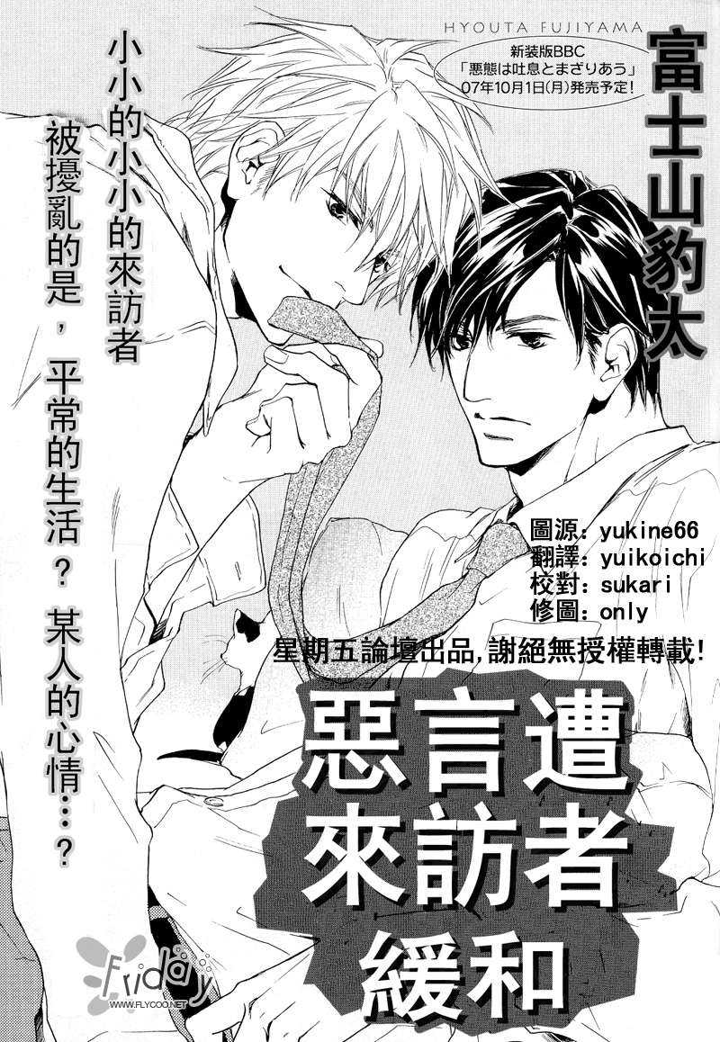 恶言被投诉怎么处罚漫画,第1话3图