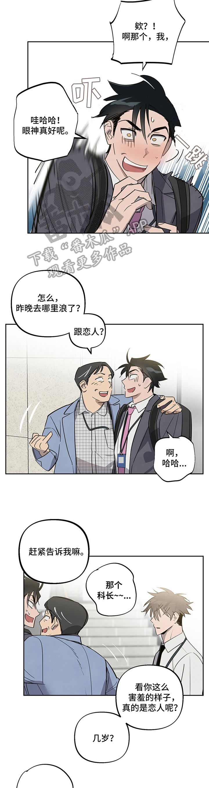 附身女总裁动漫漫画,第5章：尴尬5图