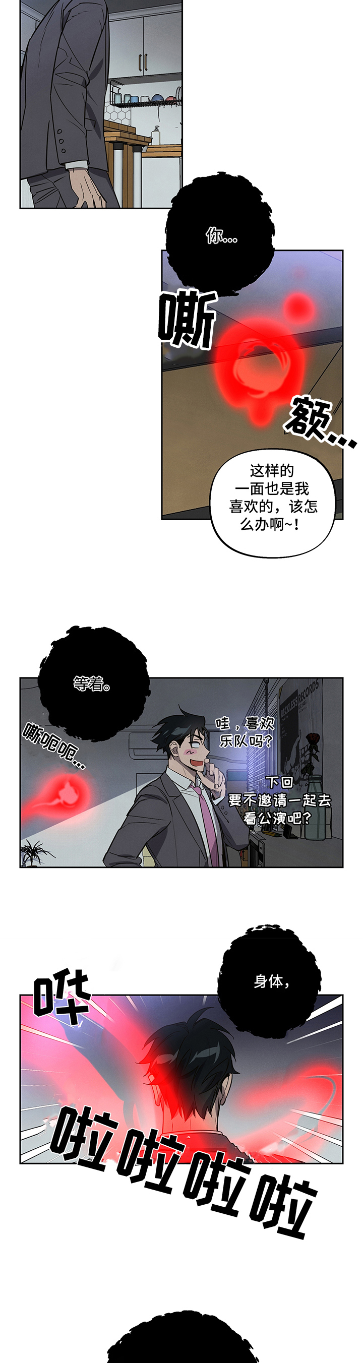 附身前女友漫画,第3章：附身2图