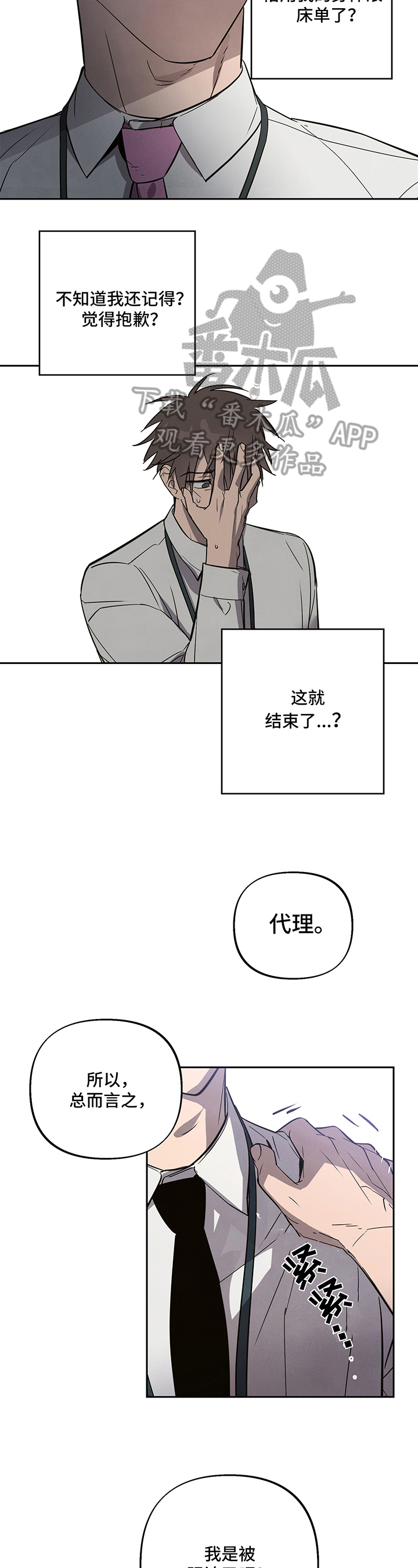 附身韩剧解说漫画,第7章：补偿2图