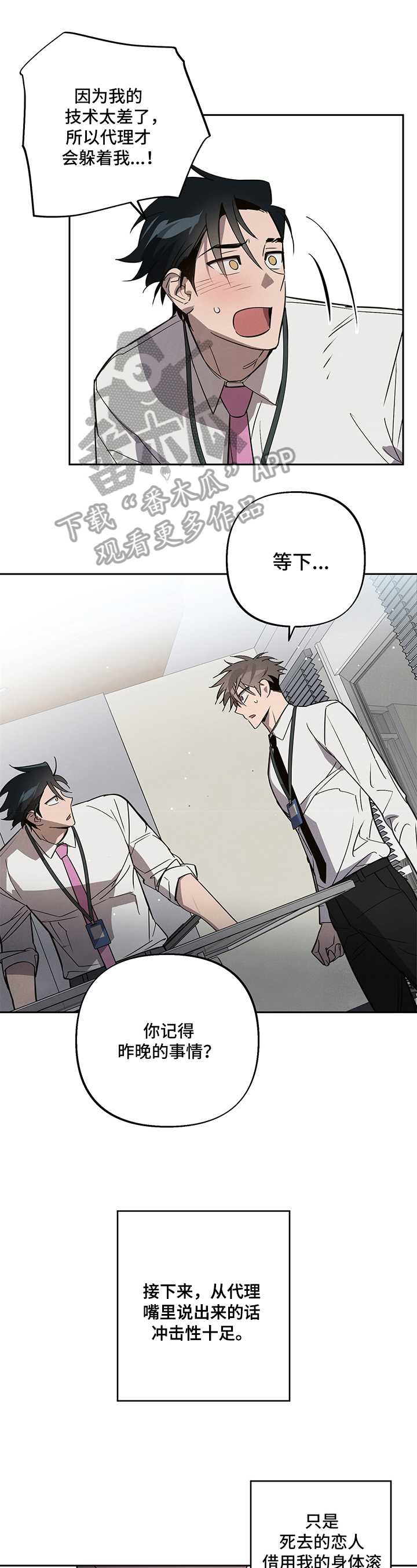 附身韩剧解说漫画,第7章：补偿1图