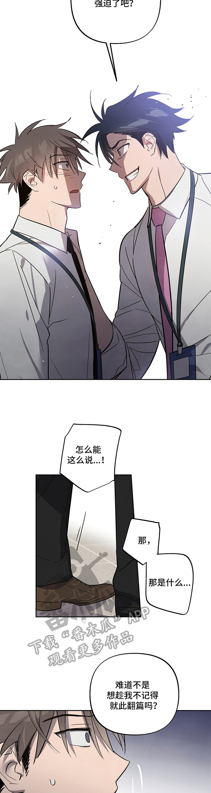 附身韩剧解说漫画,第7章：补偿3图