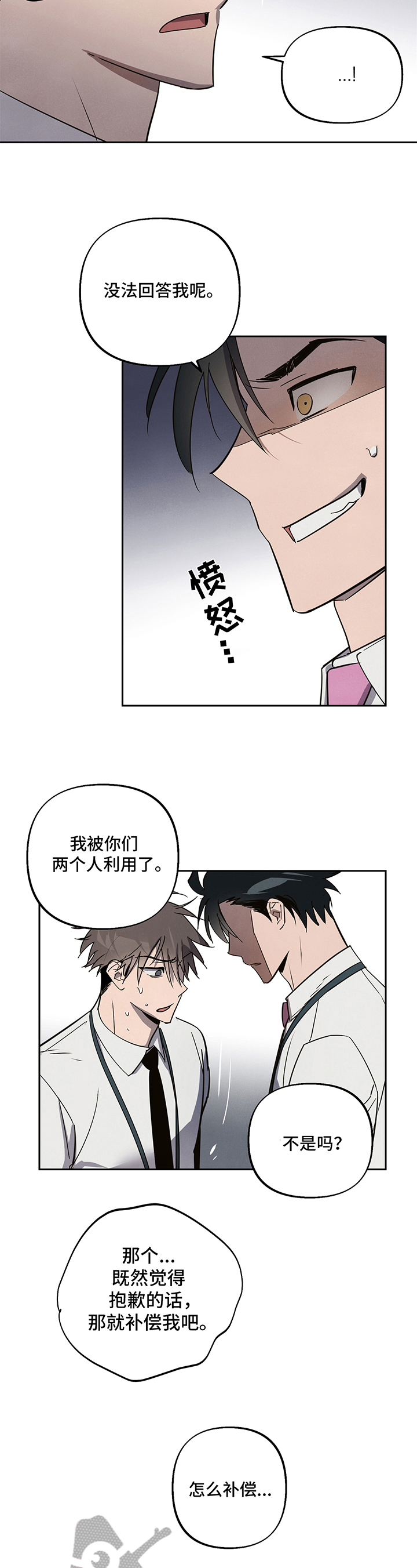 附身韩剧解说漫画,第7章：补偿4图