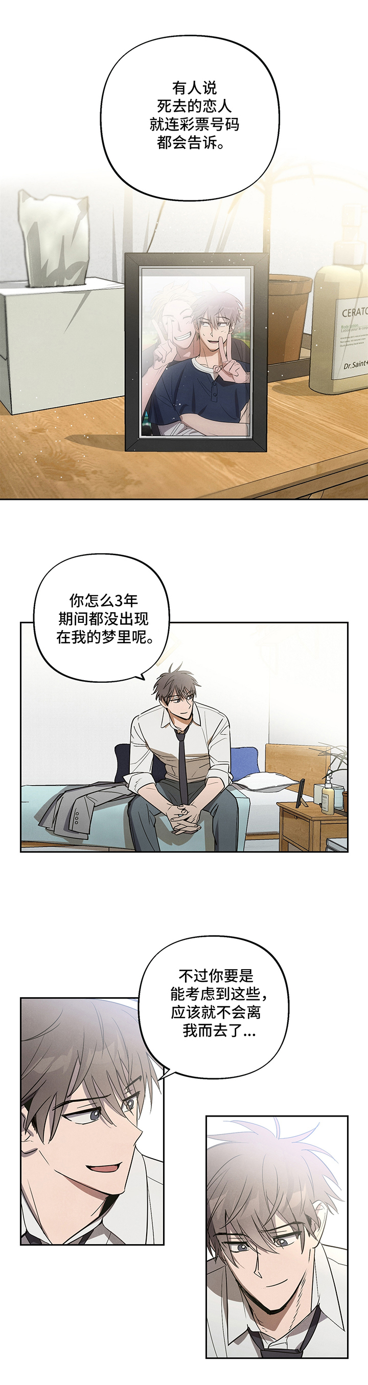 附身男友求放过漫画,第1章：喜欢的人1图