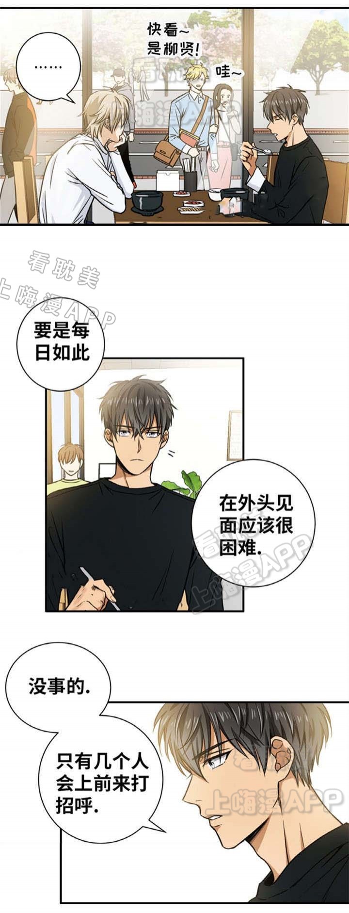 出格向晚陈景尧免费阅读漫画,第21话1图