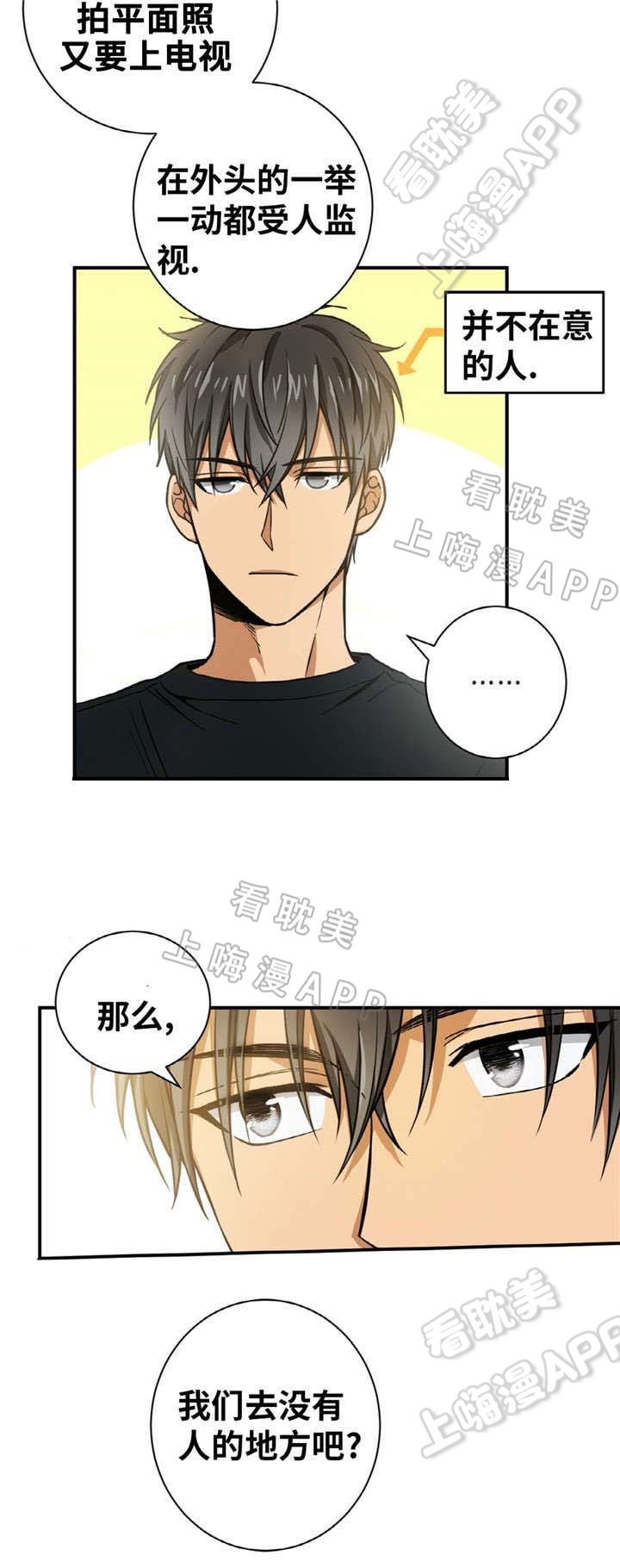 出格向晚陈景尧免费阅读漫画,第21话3图