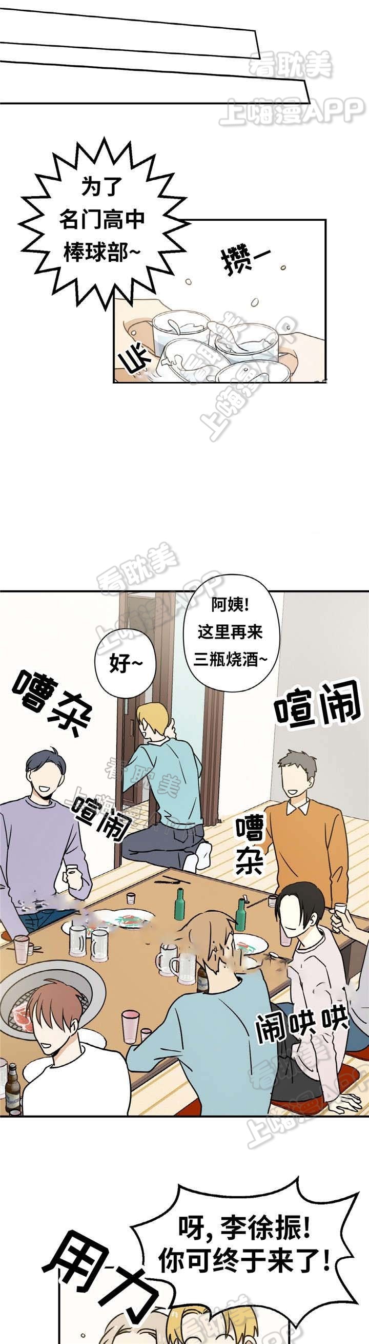出格向晚陈景尧免费阅读漫画,第4话1图