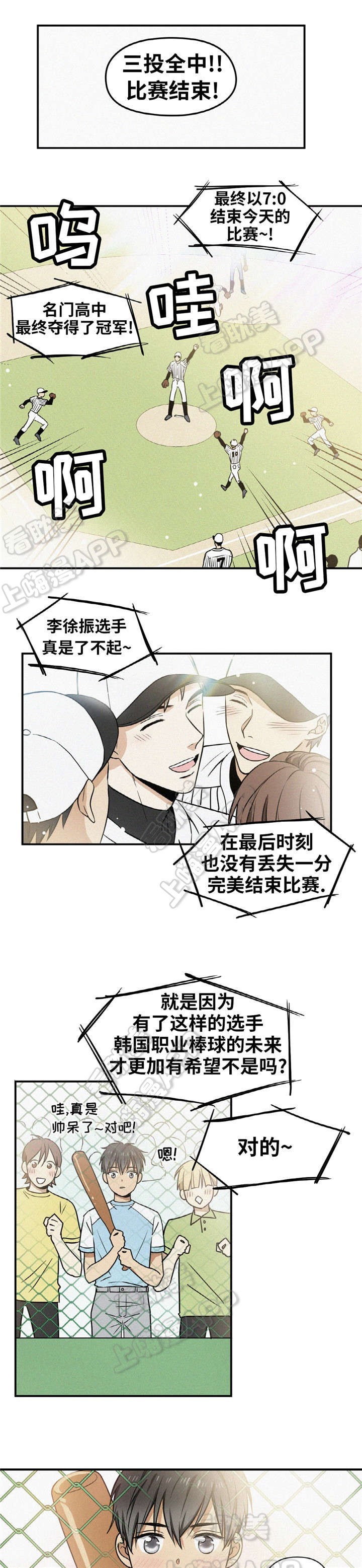 出格邂逅漫画,第3话2图