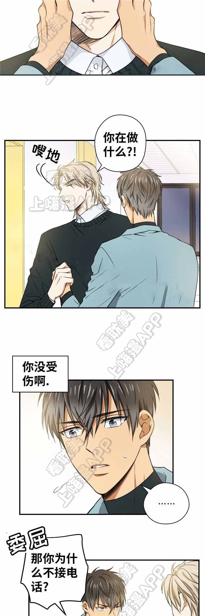 出格向晚陈景尧免费阅读漫画,第12话3图