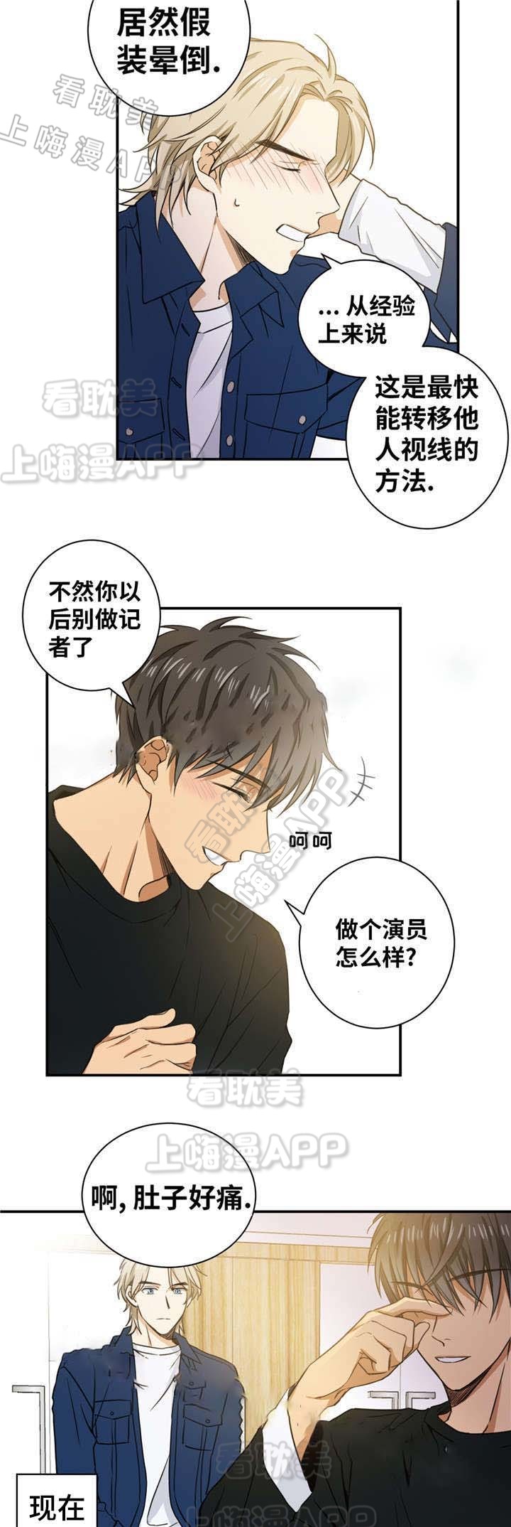 出格破戒漫画,第18话5图