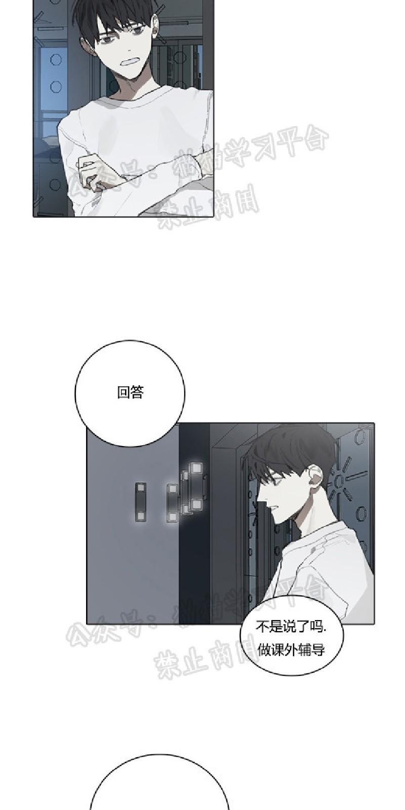accorde读音漫画,第24话2图