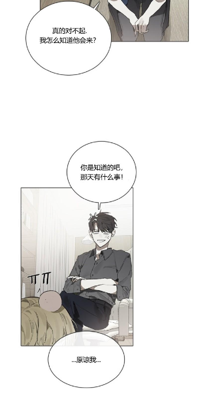accorderen betekenis漫画,第11话4图