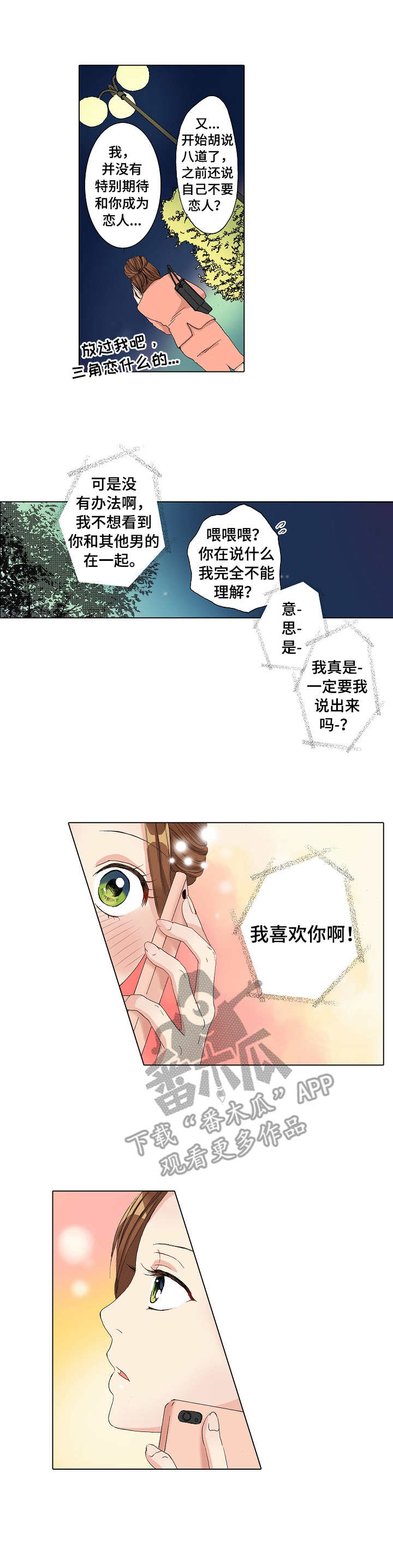 第18章：表白2