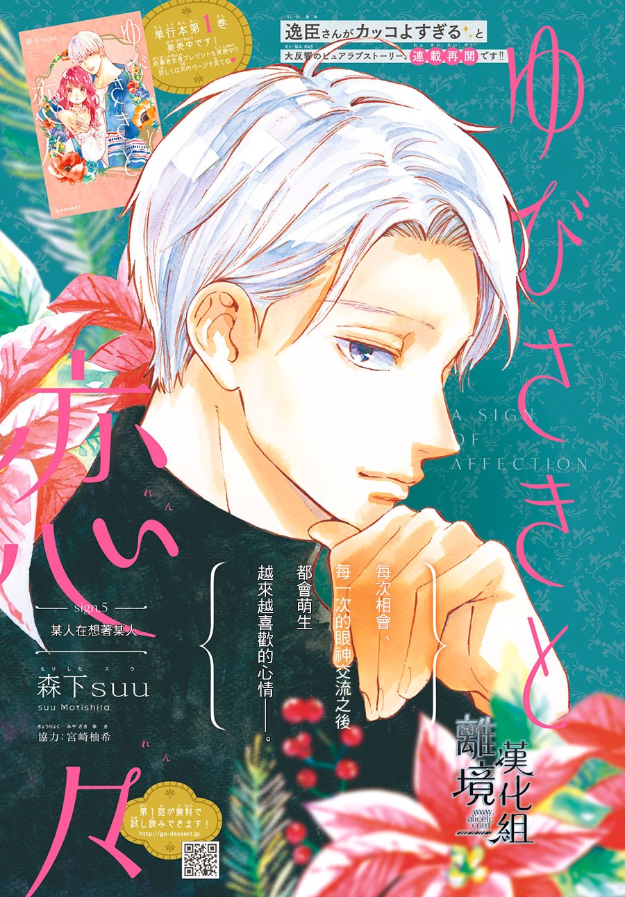 指尖相触恋恋不舍漫画,第5话1图