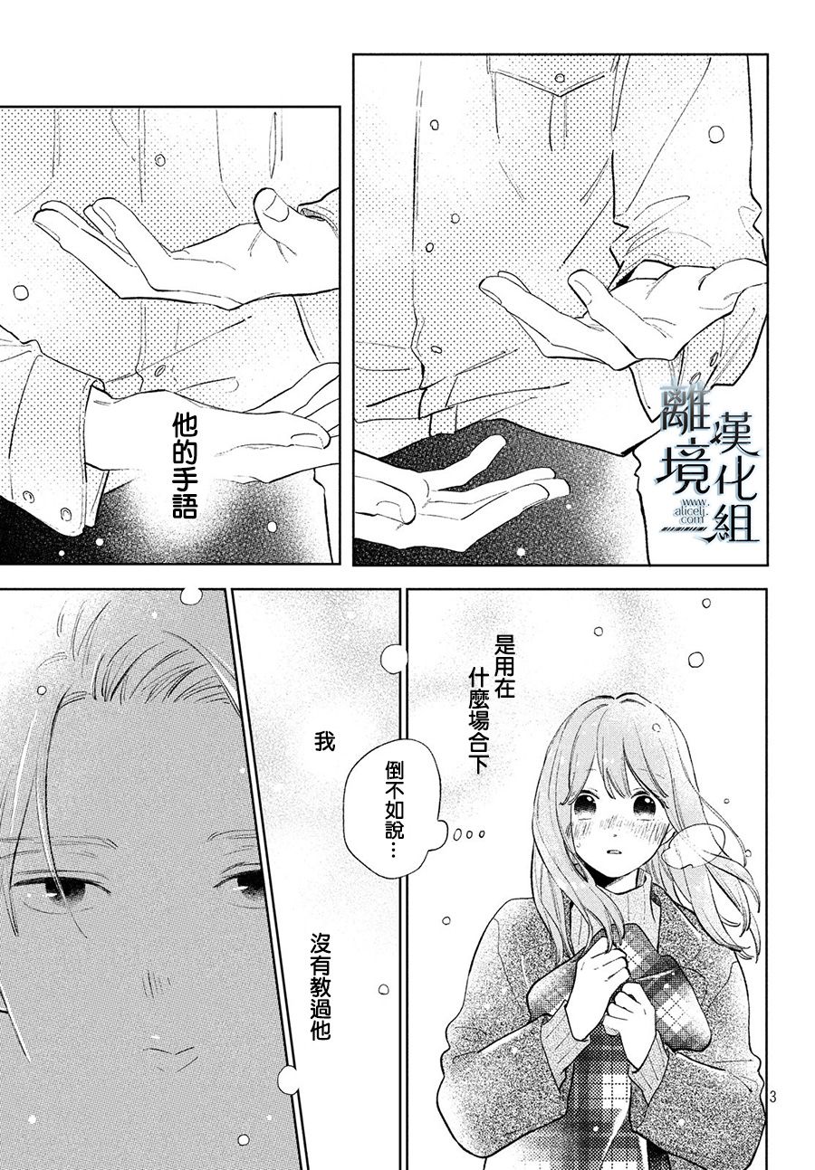 指尖相触恋恋不舍有多少集漫画,第10话3图